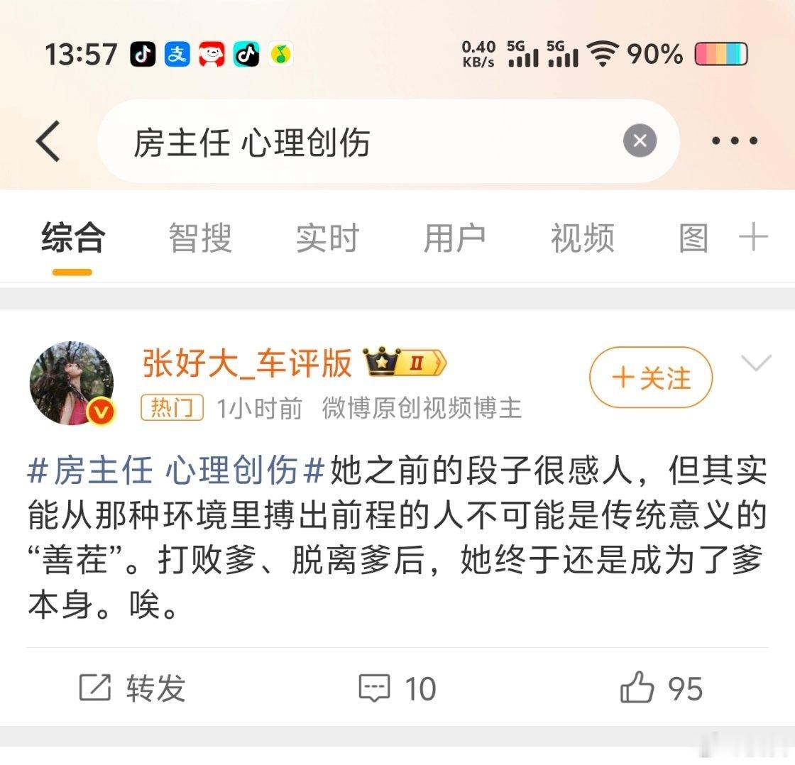 房主任 心理创伤你爹会用“你也是女人吧”来进行被称为“道德绑架”的压迫；对两个女