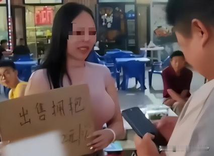 23年河北，大胸女子穿紧身衣、超短裤，站街上售卖拥抱，两块钱一个。一群男人包围着