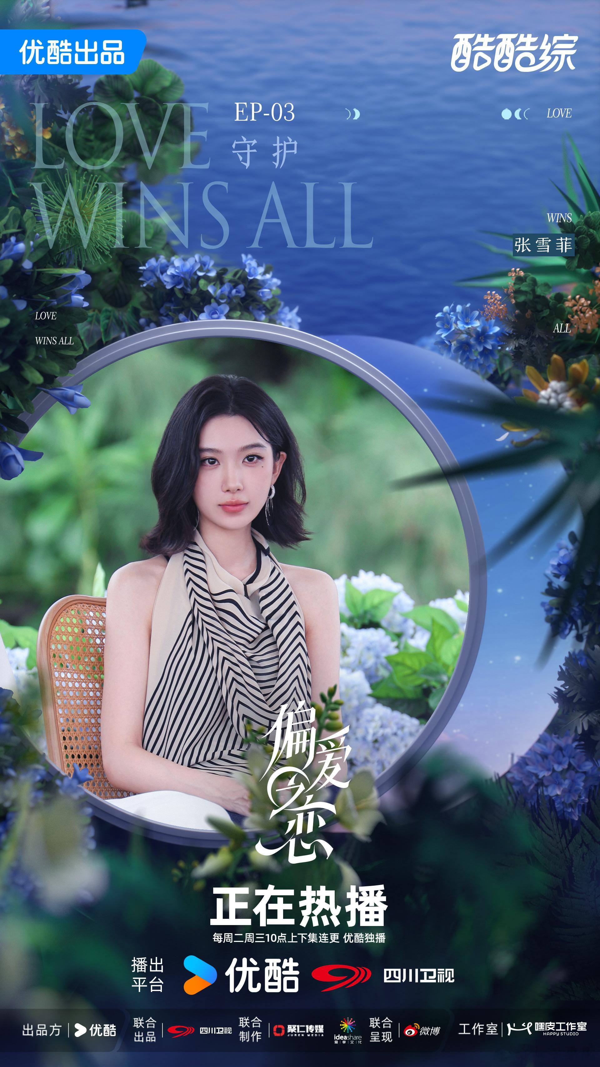 偏爱之恋守护在TA身旁偏爱之恋 离开或者留下都没关系，每一次相遇都值得 ​​​