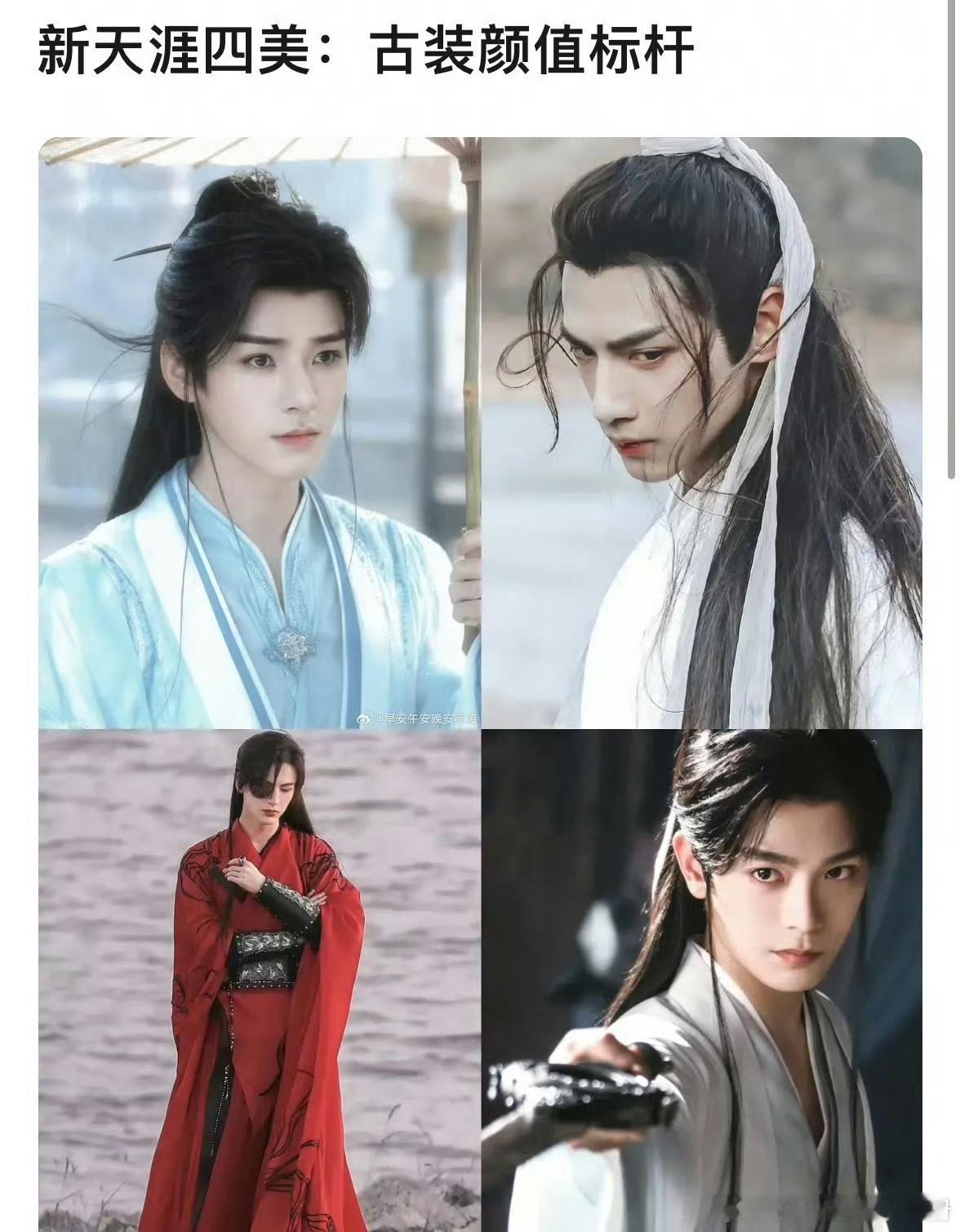 网评新古装天涯四美，你认同吗？龚俊、罗云熙、张凌赫、丁禹兮 