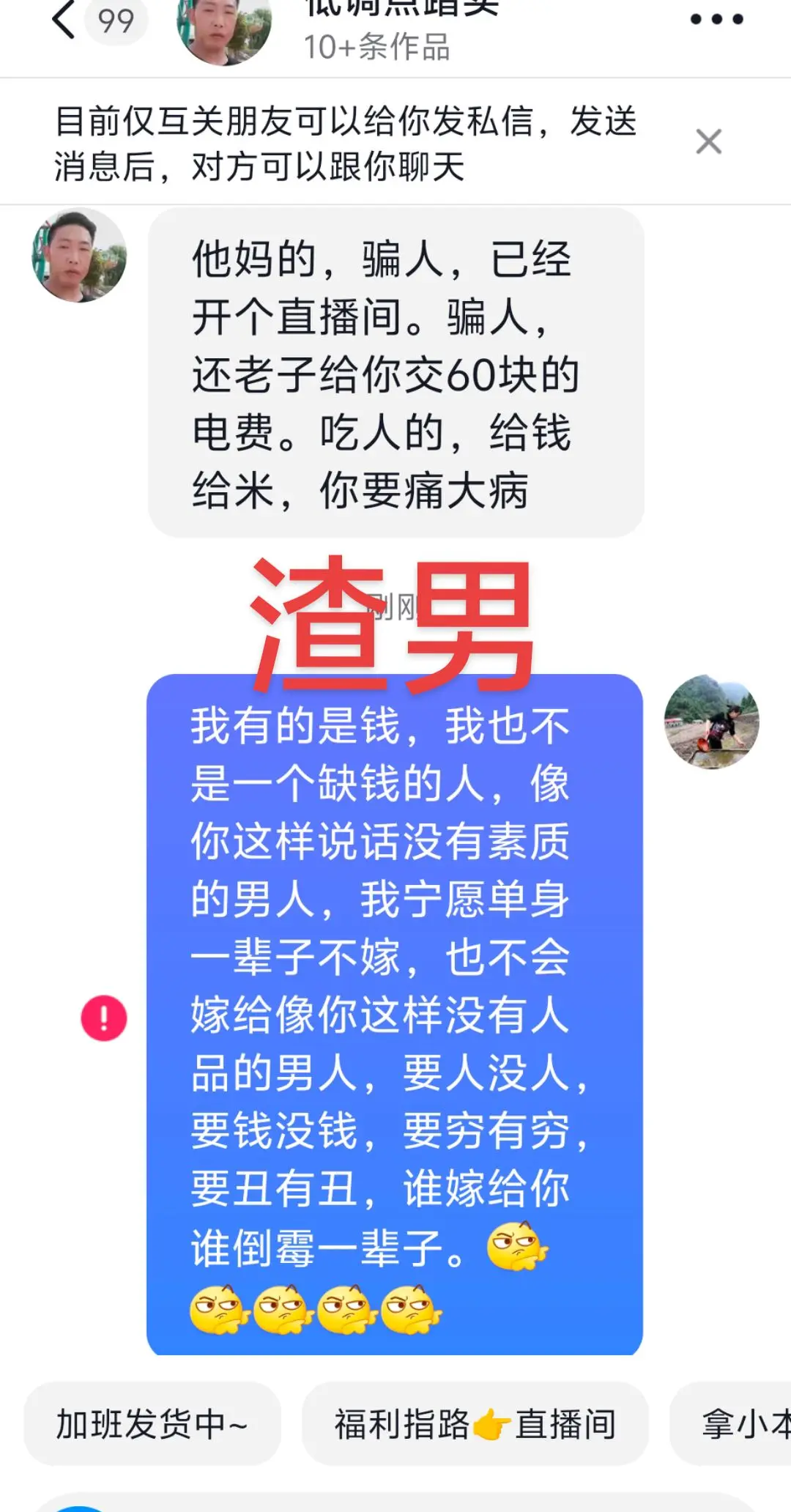 突然收到一条信息来骂我，他吃不到葡萄说葡萄酸，他自己第一次跑到我的直播...