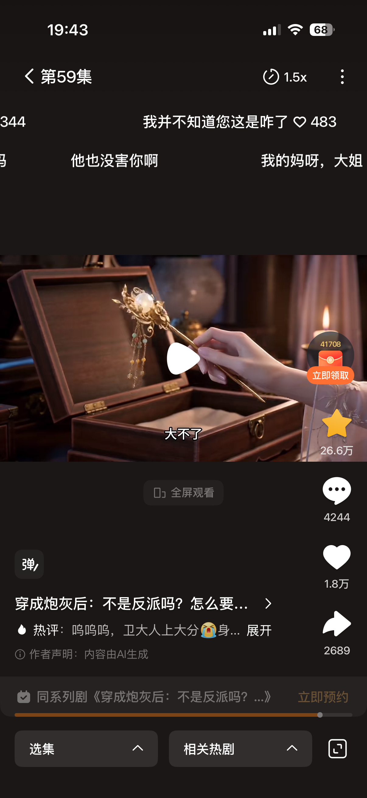 逐渐理解那句女频作者也没有很爱女主 只不过是给自己的太子选了个儿媳。。。。弹幕也