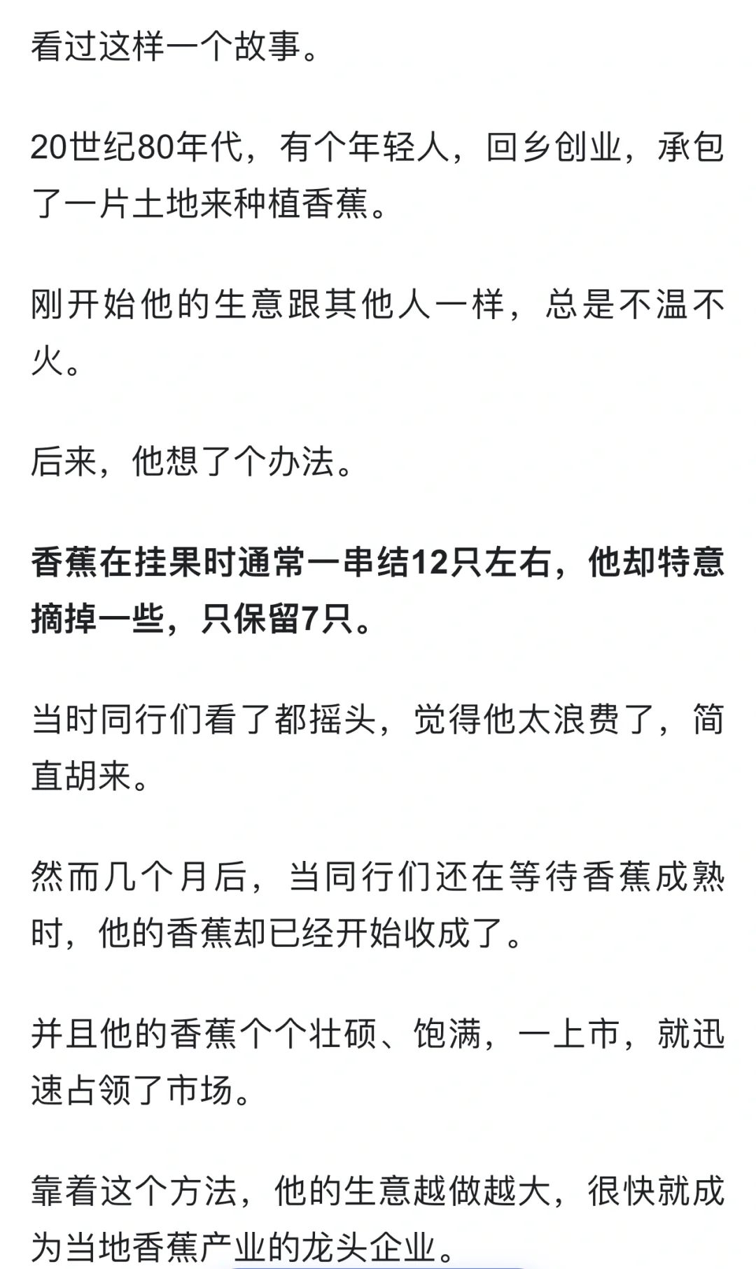 摘掉多余的香蕉