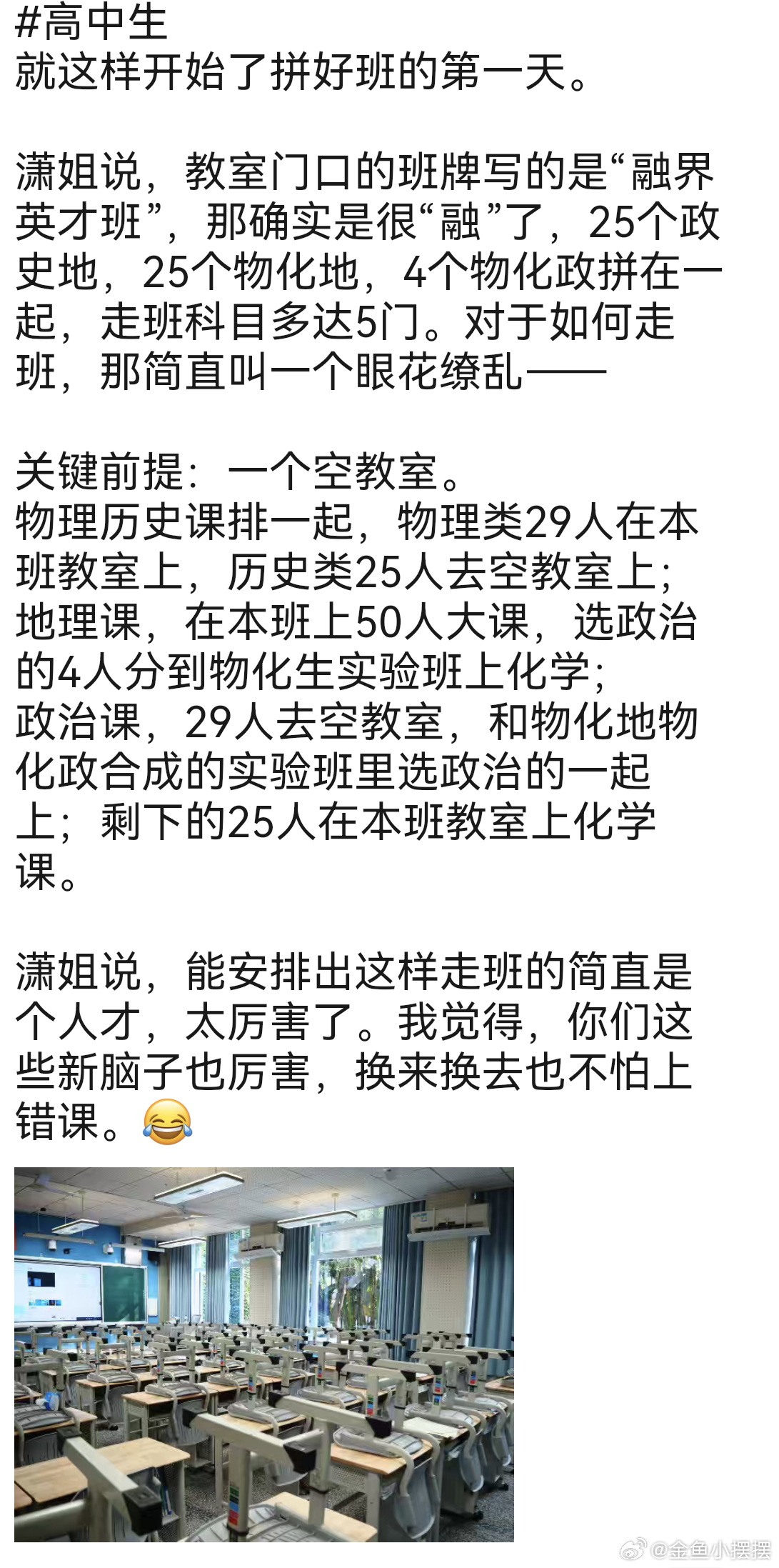 高中生 看小草妈发的拼好班怎么上课，哇，真是眼花缭乱。我读了两遍才读明白，小朋友