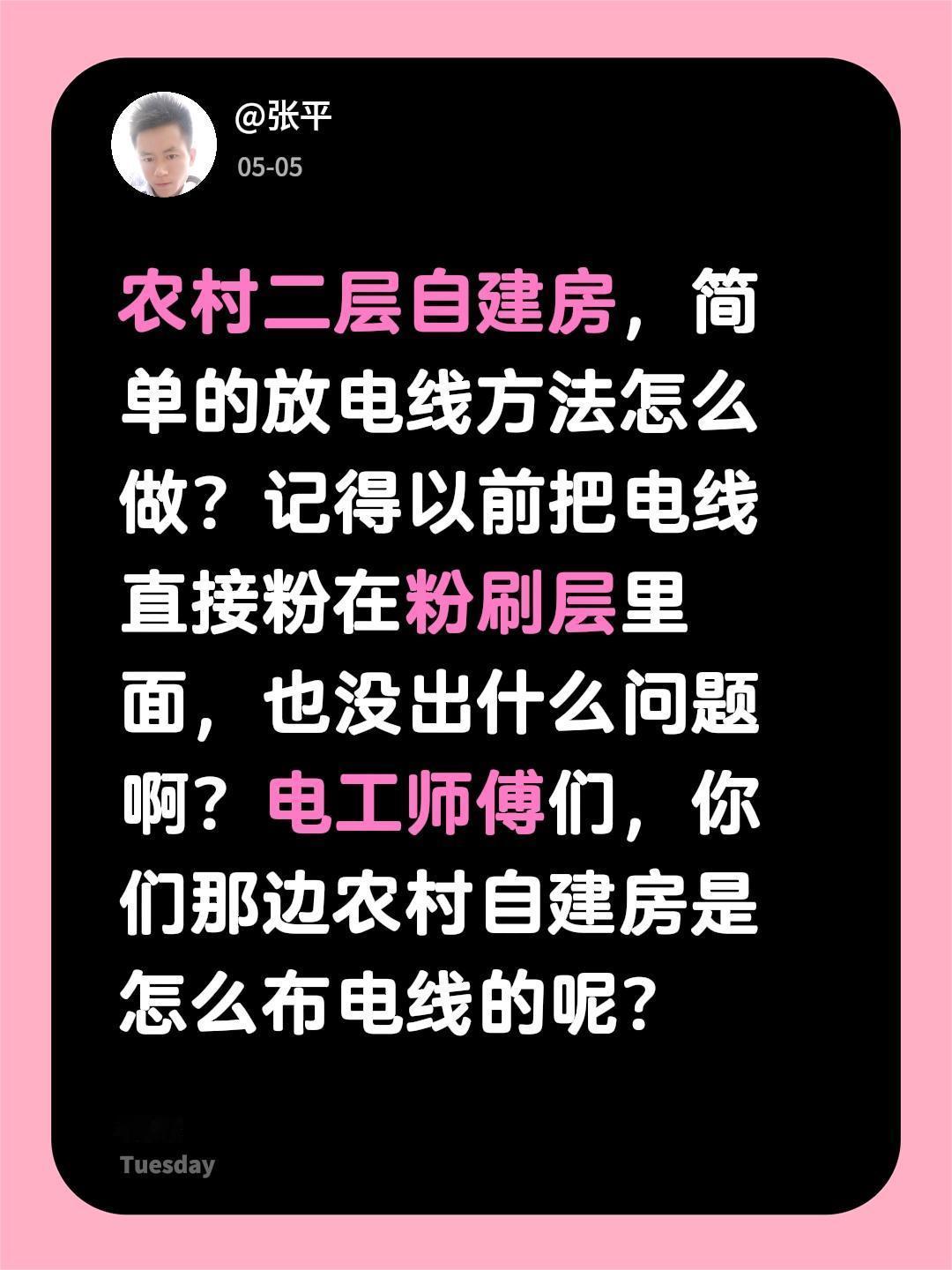 农村二层自建房，最简单的放电线方法怎么做？记得以前把电线直接粉在粉刷层里面，也没