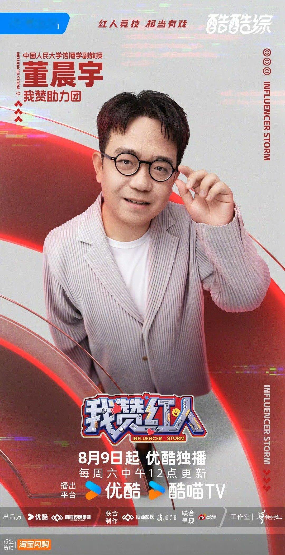 有大事发生！我赞红人全阵容官宣 啦！董晨宇、龚俊、黄子韬、张绍刚、张昕、周扬青 