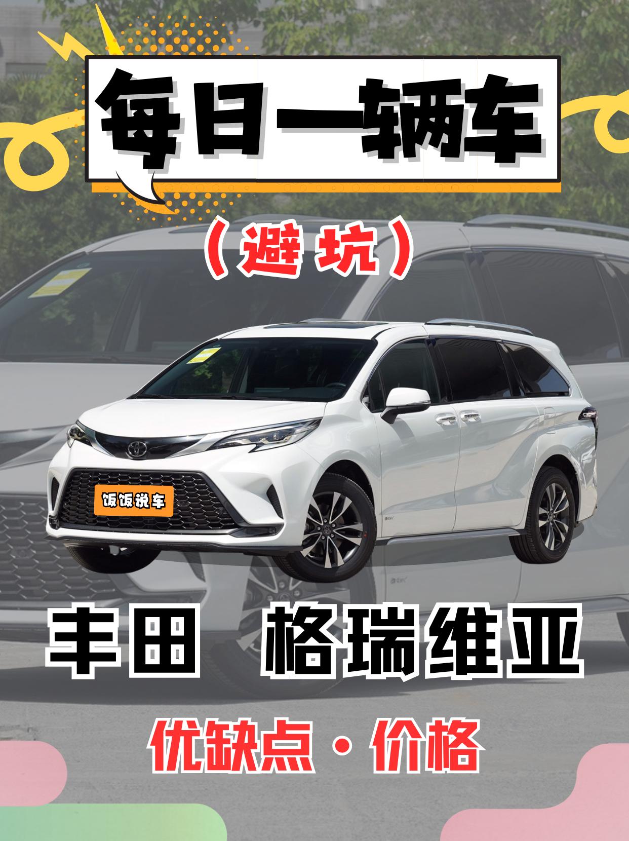 每日一辆车之《格瑞维亚》看完你会选它吗。