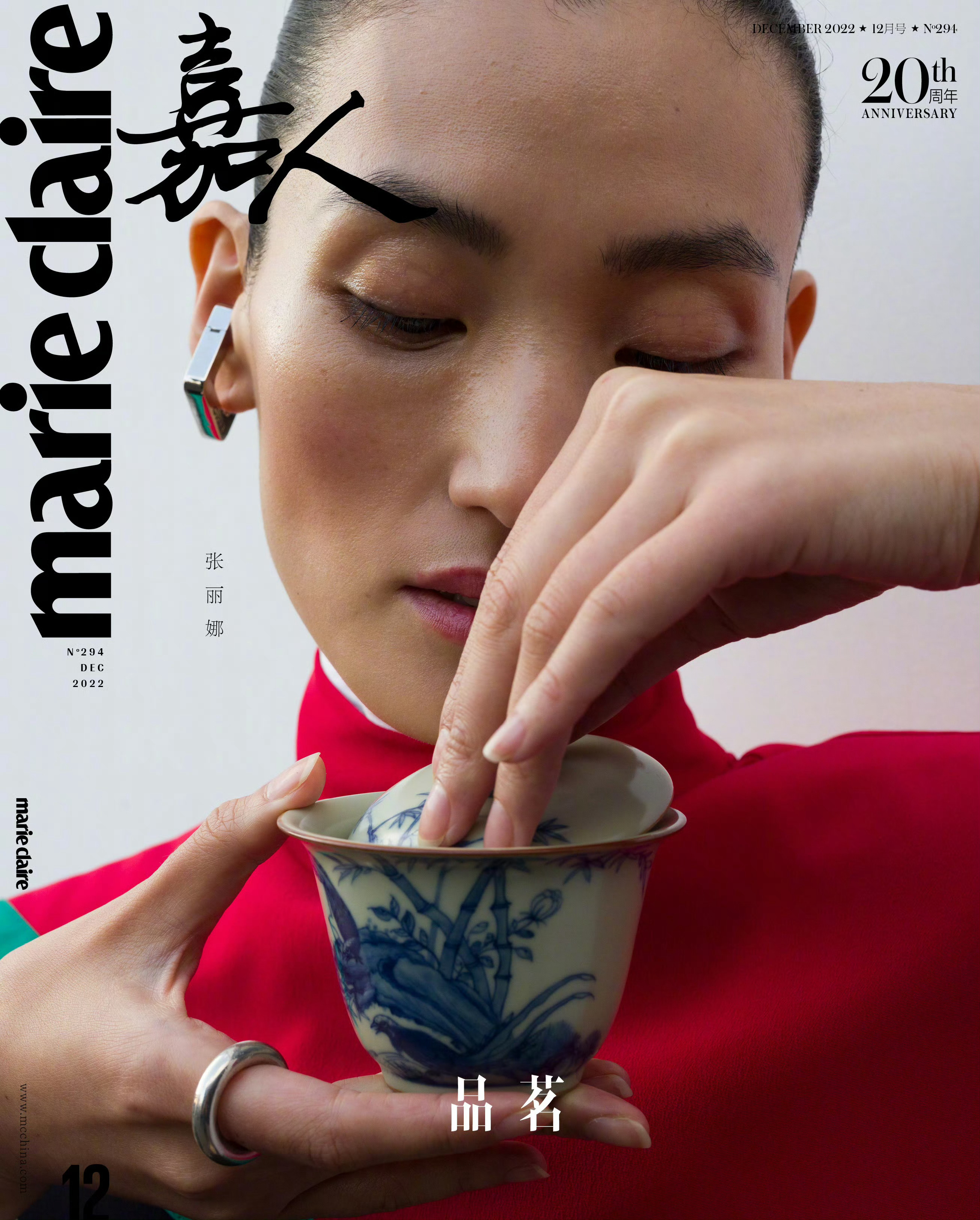 张丽娜： 老娘品茗 