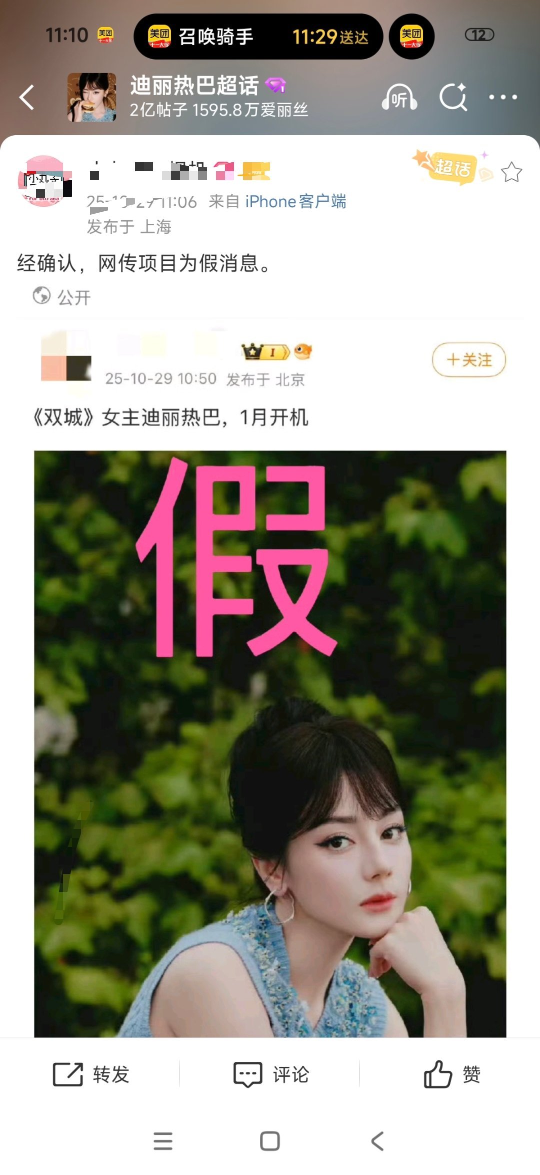 巴粉真的笑死我了这个瓜一早就问过对接是假的但是没辟谣，为了甄别真假瓜主 迪丽热巴