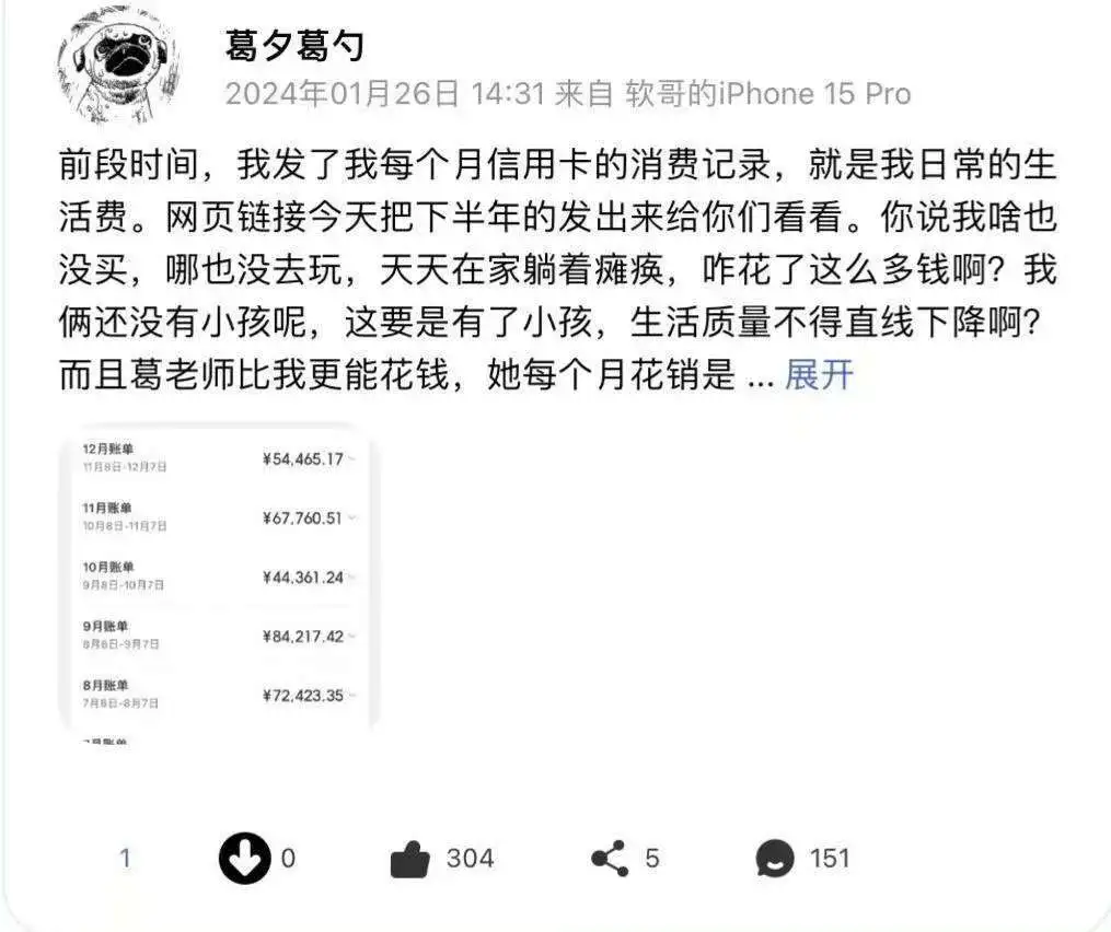 留几手曝消费记录，这个消费算高吗？