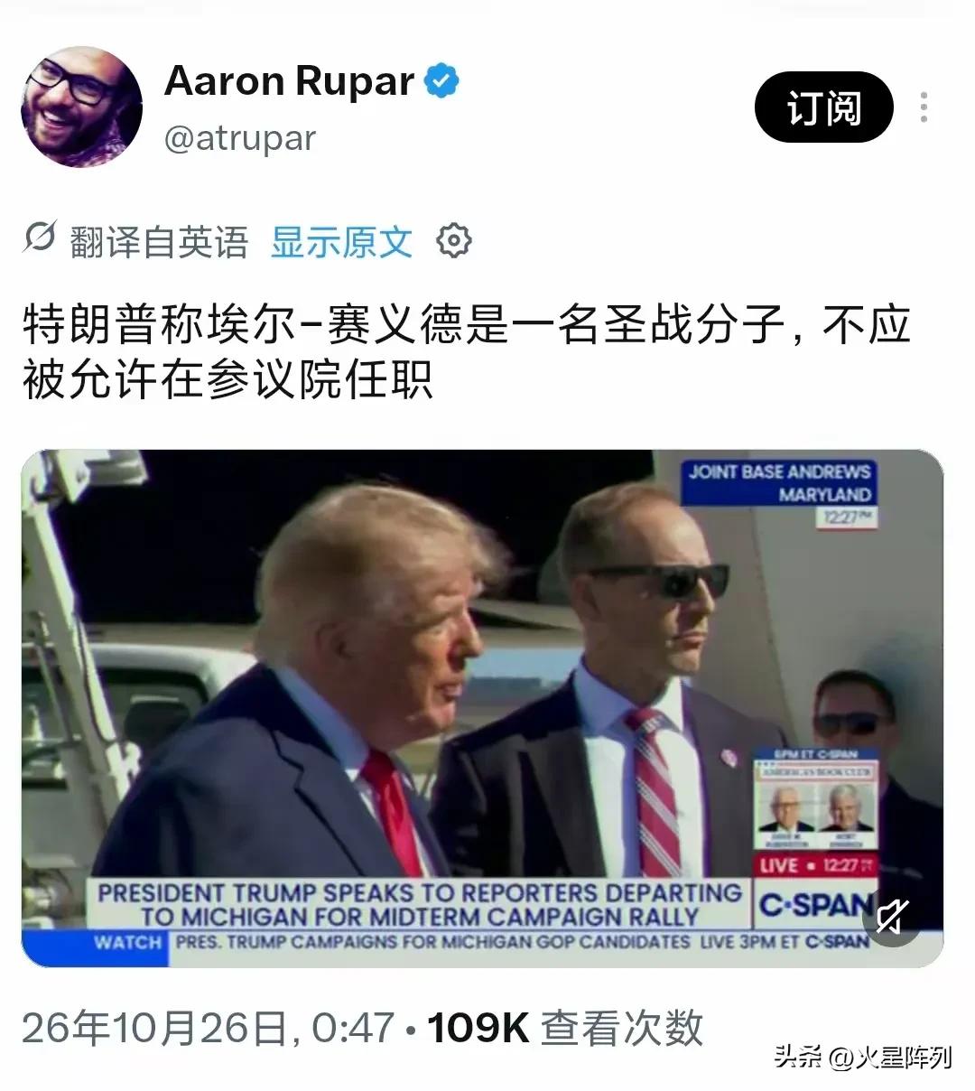 北京时间10月26日，特朗普再度公开炮轰密歇根州参议院候选人埃尔‑赛义德，直接给