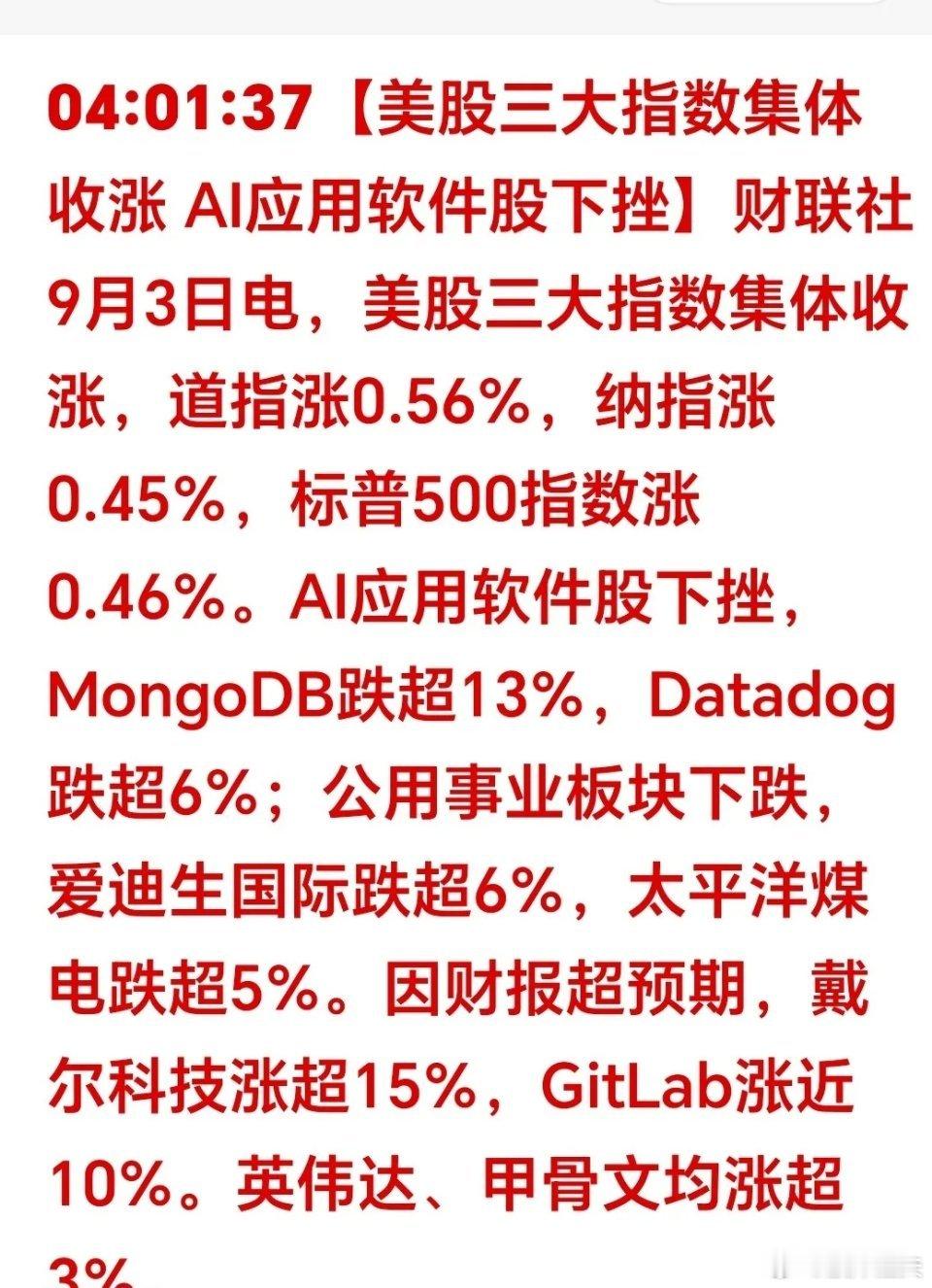 隔夜美股全线回暖，硬件与贵金属能否走出高开行情？一觉醒来，隔夜美股已经收官，各大