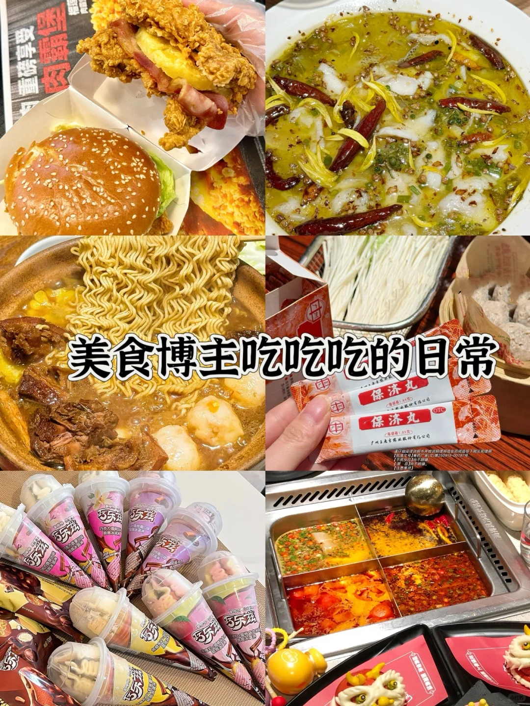 没想到有一天我会因为吃太多吐了