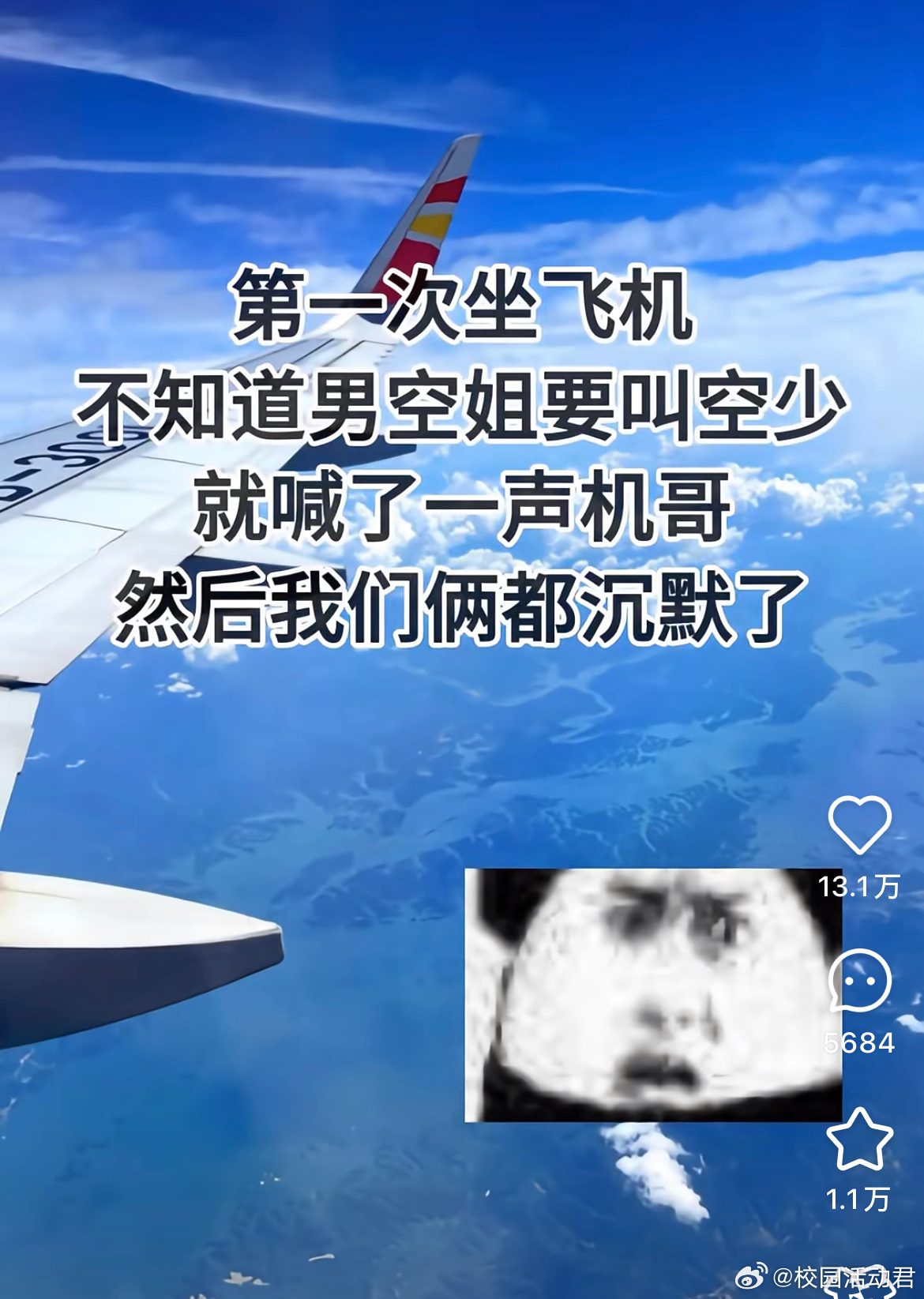 我第一次坐飞机的时候 ​​​