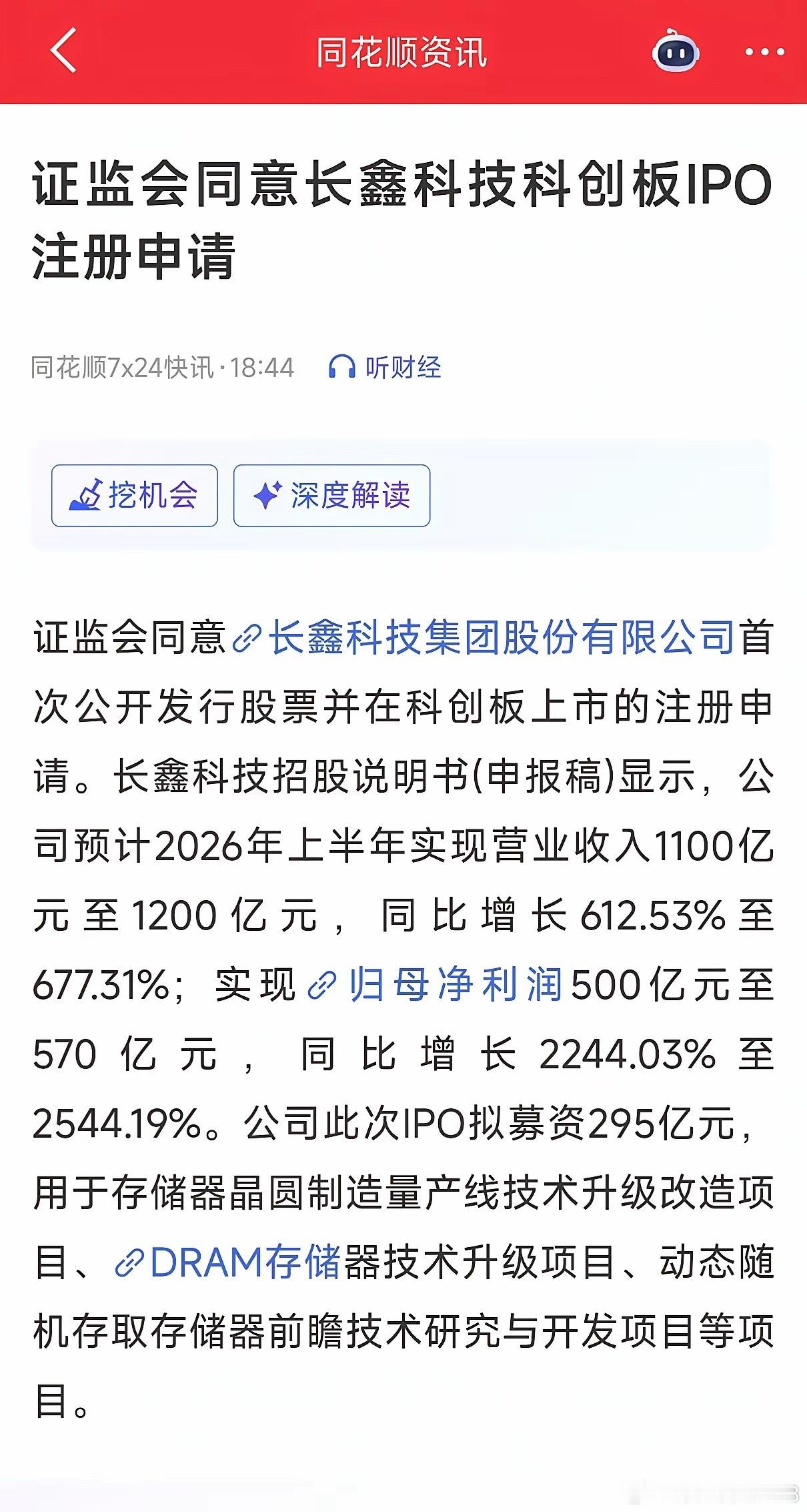 长鑫科技过会了！来看看受益股有哪些？ 股权深度绑定（核心影子股，弹性最大）1. 