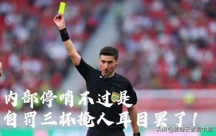 足协内部处罚裁判竟成一纸空文，出现重大误判的麦麦提江多次露面不耽误“淘金”！
中