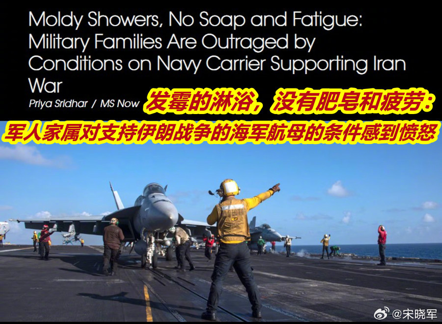 美伊冲突昨天美媒发了该媒体采访十余名“林肯号”航母家庭成员的内容，这些人表示对船