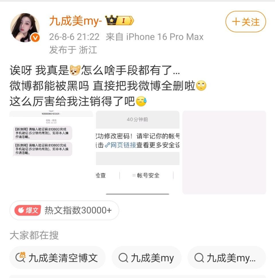 九成美突然上线说微博被人全删了？但我刚点进主页，都还在啊，什么情况
