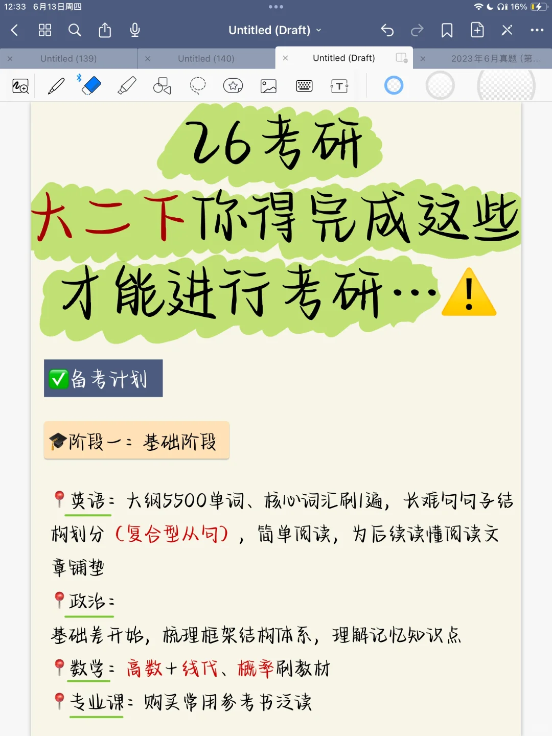 26考研🔥【大二下】✨你得完成这些才能考研……