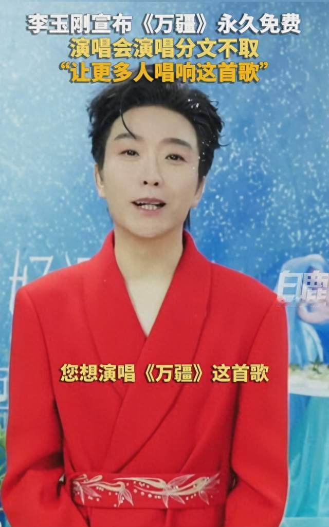 李玉刚《万疆》免费授权，这格局真的没话说