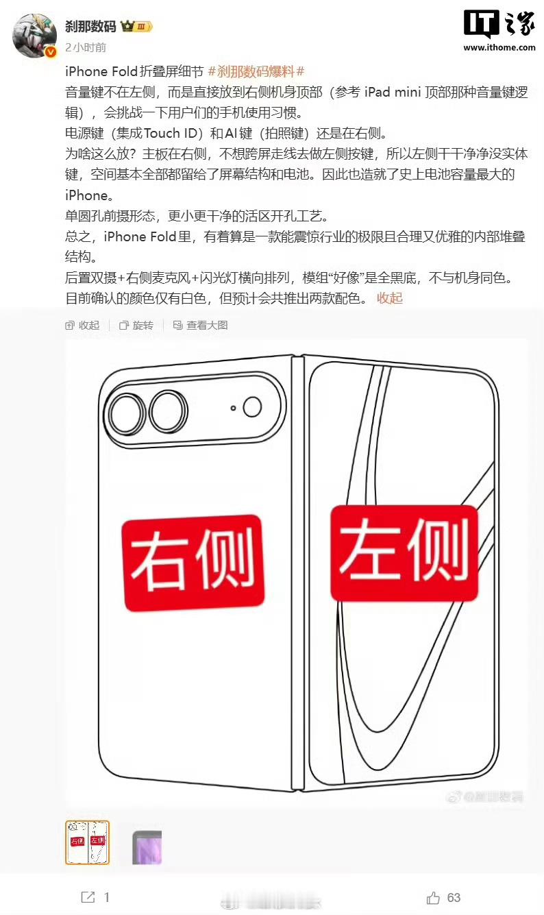 iPhoneFold细节曝光省流：音量键可能在右侧机身顶部说实话想买iPhone