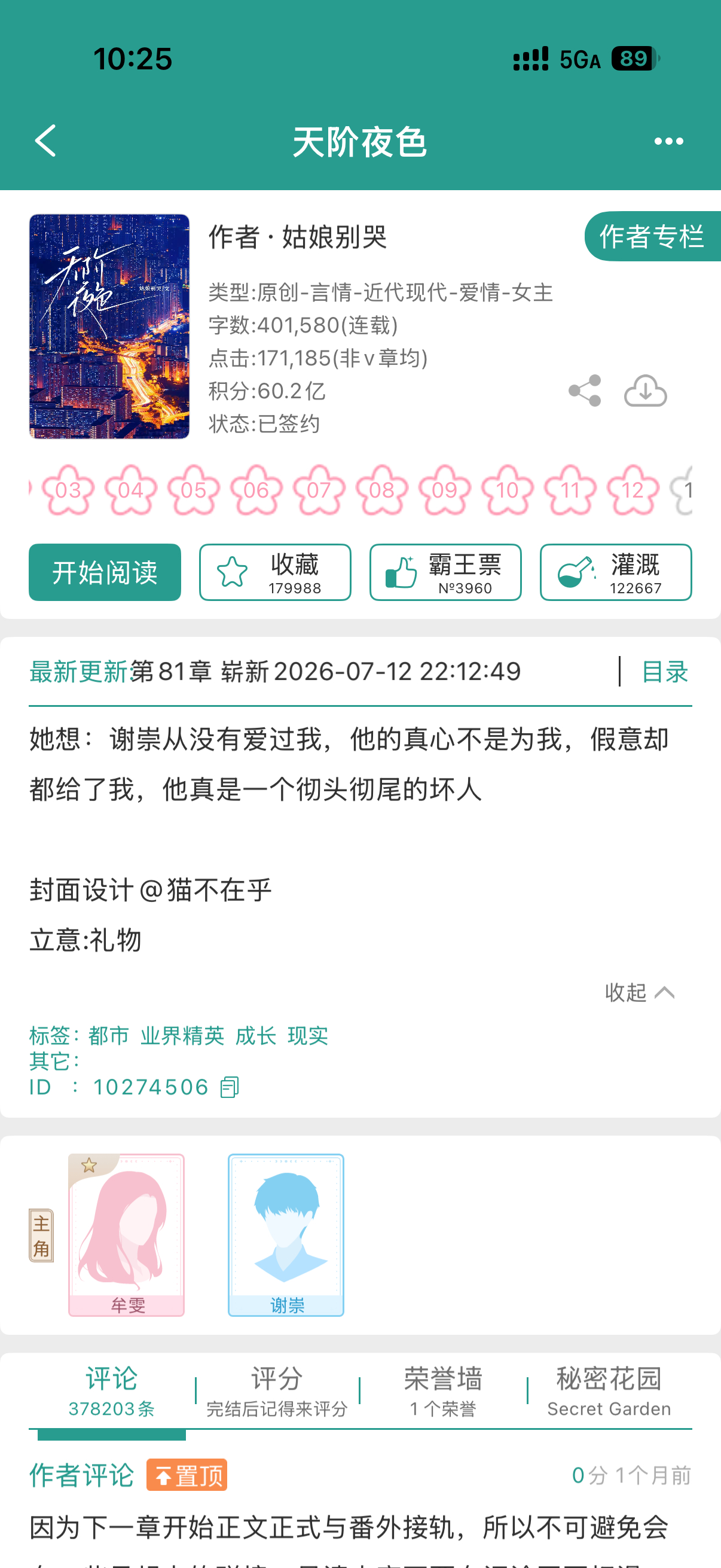 婆婆大笑的新小说真闹麻了，读者觉得女主配不上男主要求换女主，沃特法克啊，这里是女