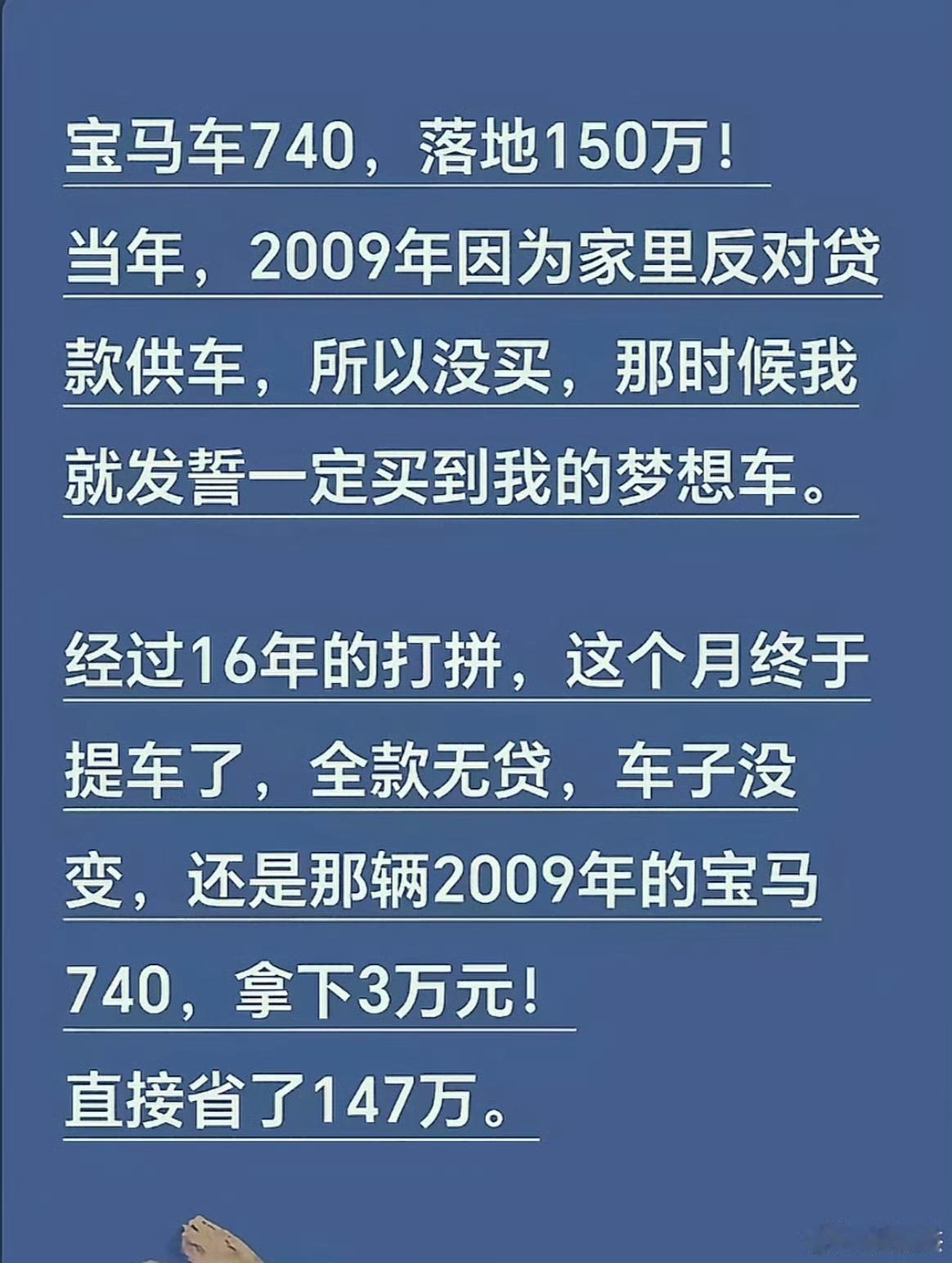 16年省了147万，太值了。[笑哭] ​