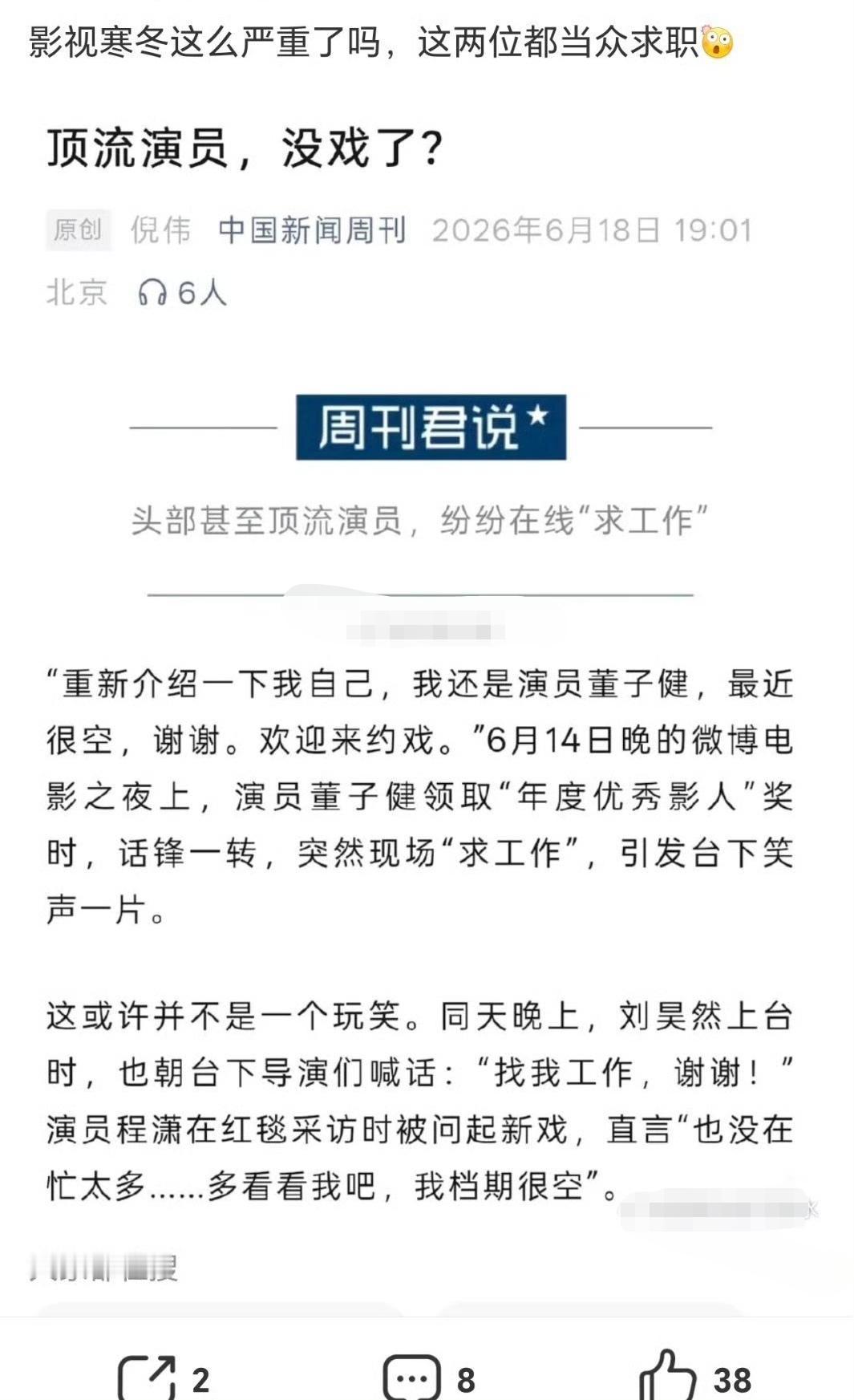 现在某位顶流都没有戏拍了，别说这两位了！影视寒冬影响不小！ ​​​
其实吧，去非