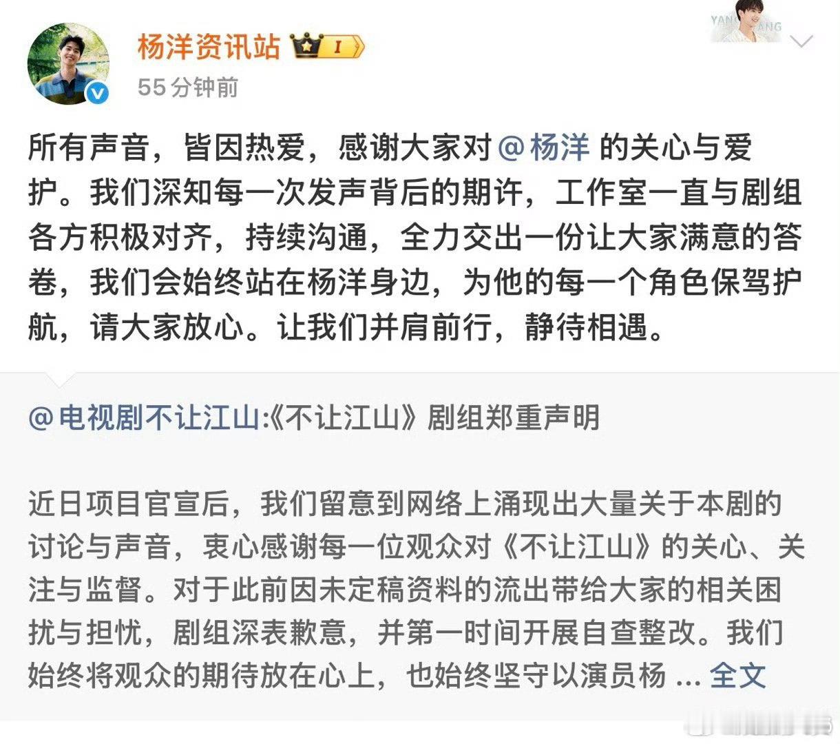 杨洋对接发文了，表示若得不到剧方有效回应，官方后援会将不支持《不让江山》的任何内