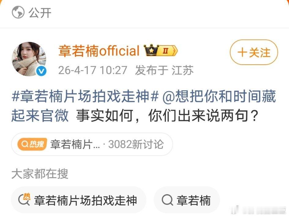 章若楠王安宇排名不分先后《想把你和时间藏起来》这个剧怎么了？女主工作室直接下场要