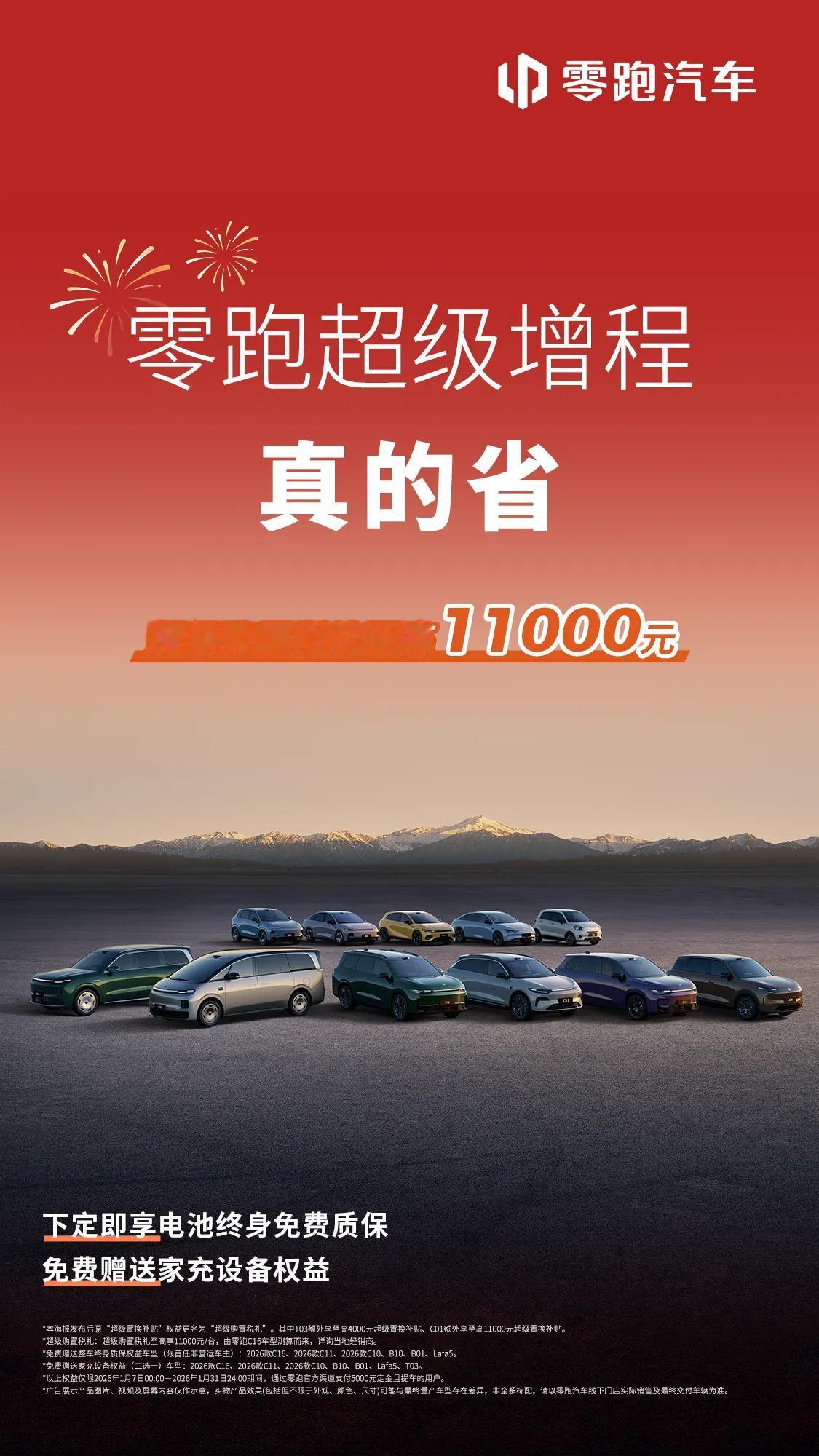 新势力销冠发福利了，家庭用车选零跑正当时！
 
对于年前想选家用车的朋友来说，务