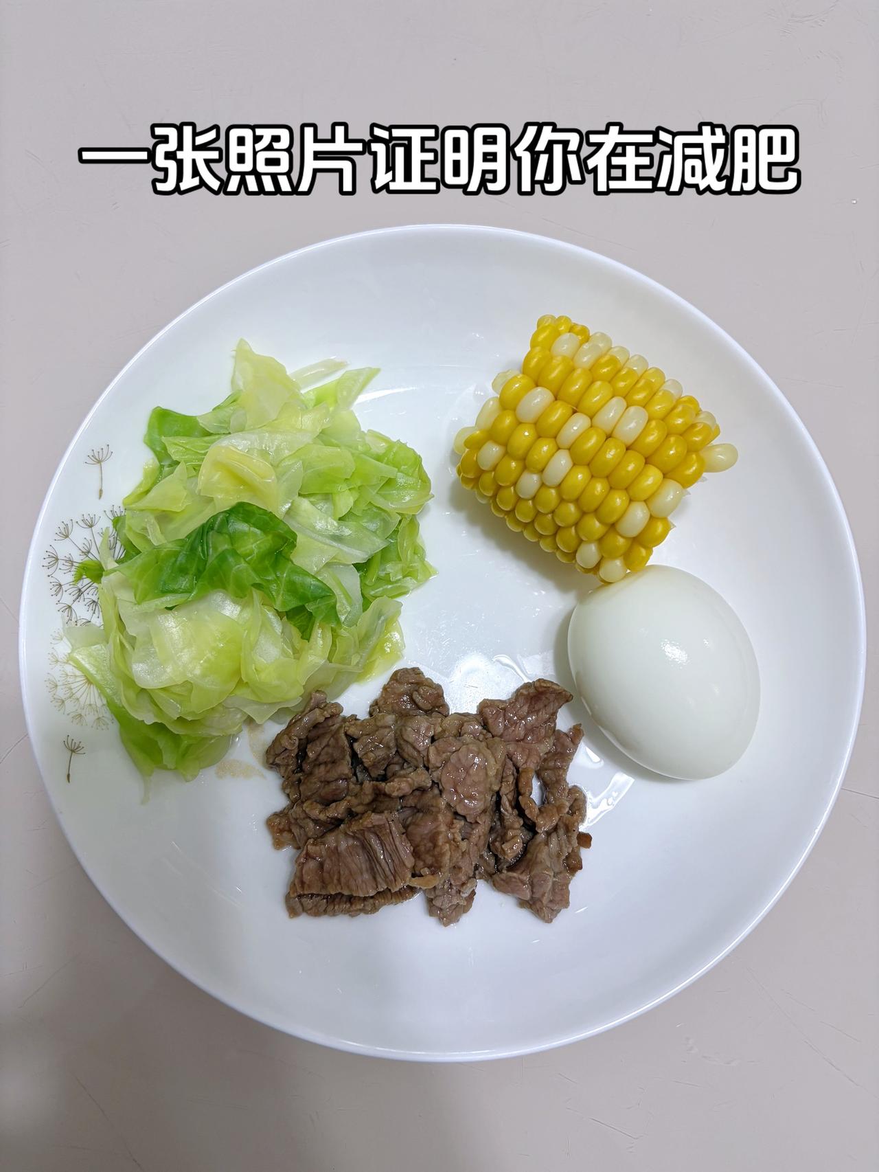 泪水打湿我的减脂餐，目标95斤，加油
今日减脂午晚餐：玉米+鸡蛋+牛肉+白菜