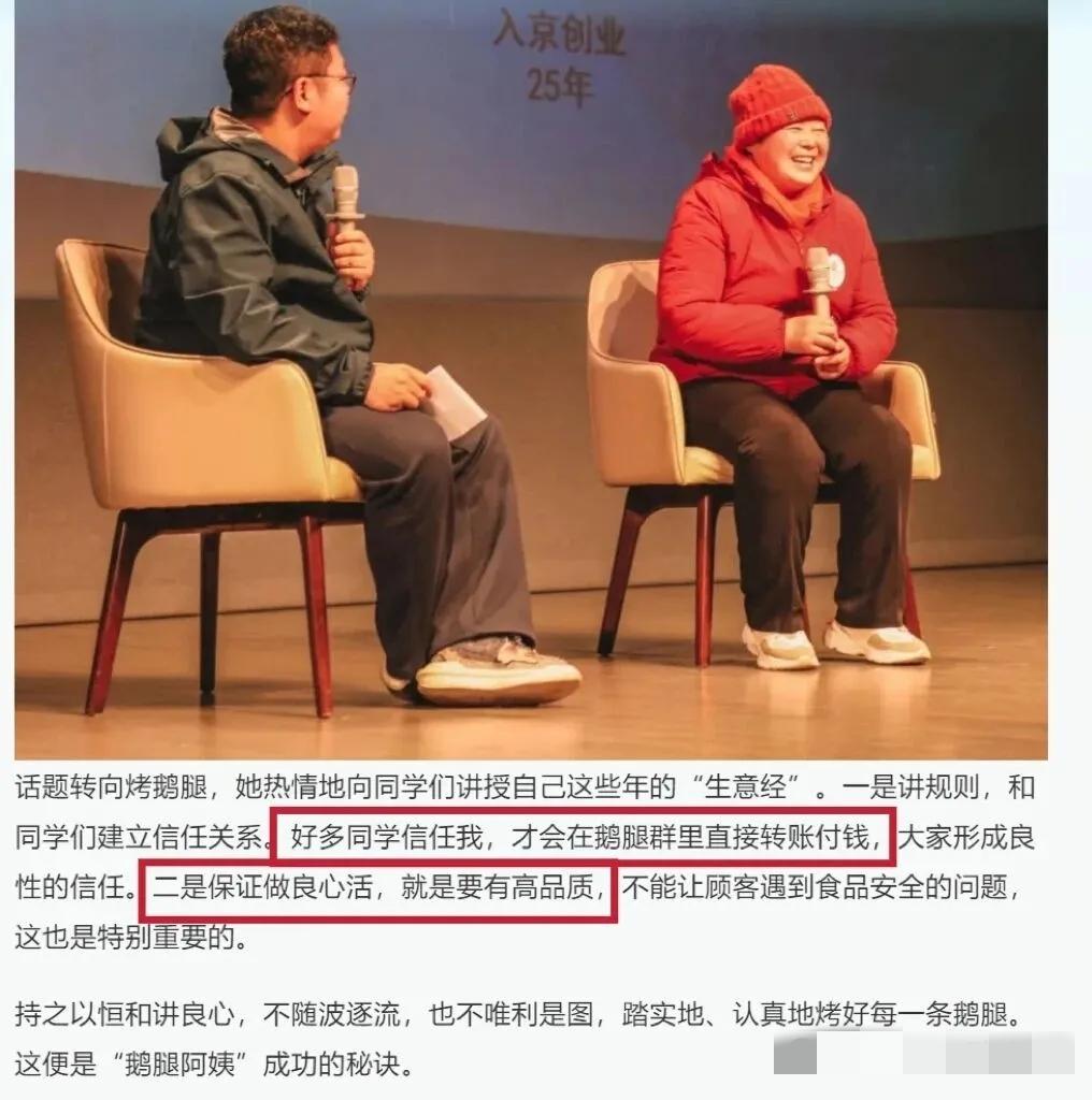 6月10日，鹅腿阿姨接受媒体采访时确认：创业初期卖的是鹅腿，但进货后仅一两个月就