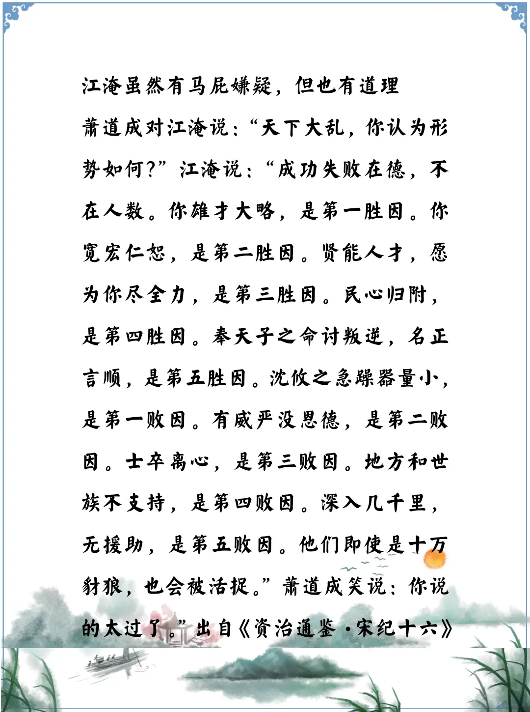 资治通鉴中的智慧，南北朝宋江淹眼中萧道成和沈攸之对战，虽然有马屁成分...