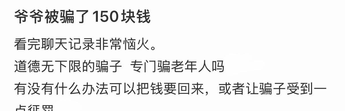 爷爷被骗了150块钱[哆啦A梦害怕] ​​​