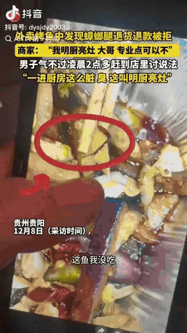 贵州贵阳，一男子半夜点了一份外卖烤鱼，但没想到的是他发现外卖里面有一条蟑螂腿，男