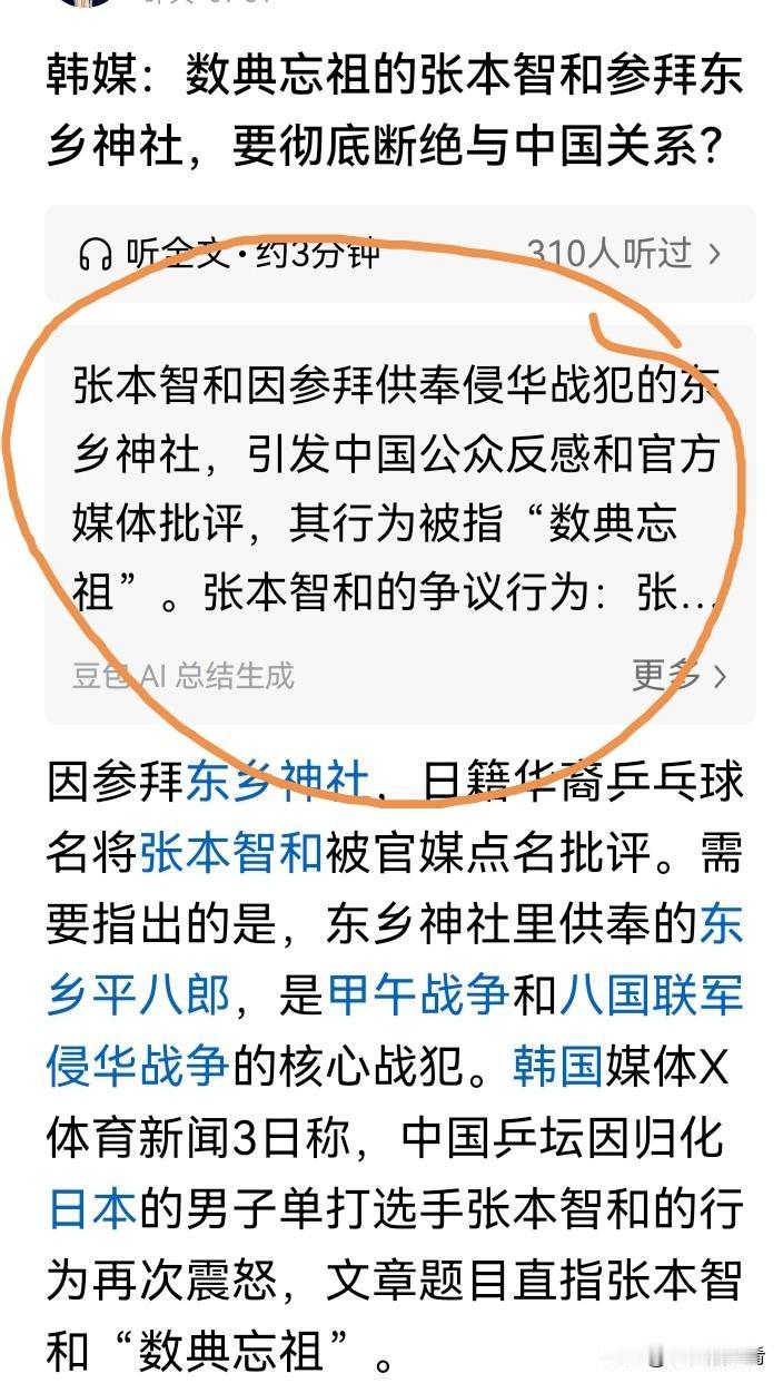 数典忘祖的张本智和本是四川泸州人，父母是前中国乒乓球队队员，全家90年代去日本后
