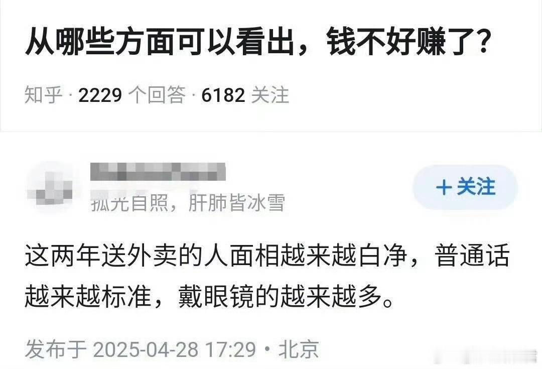 从哪些方面可以看出，钱不好赚了？ ​​​