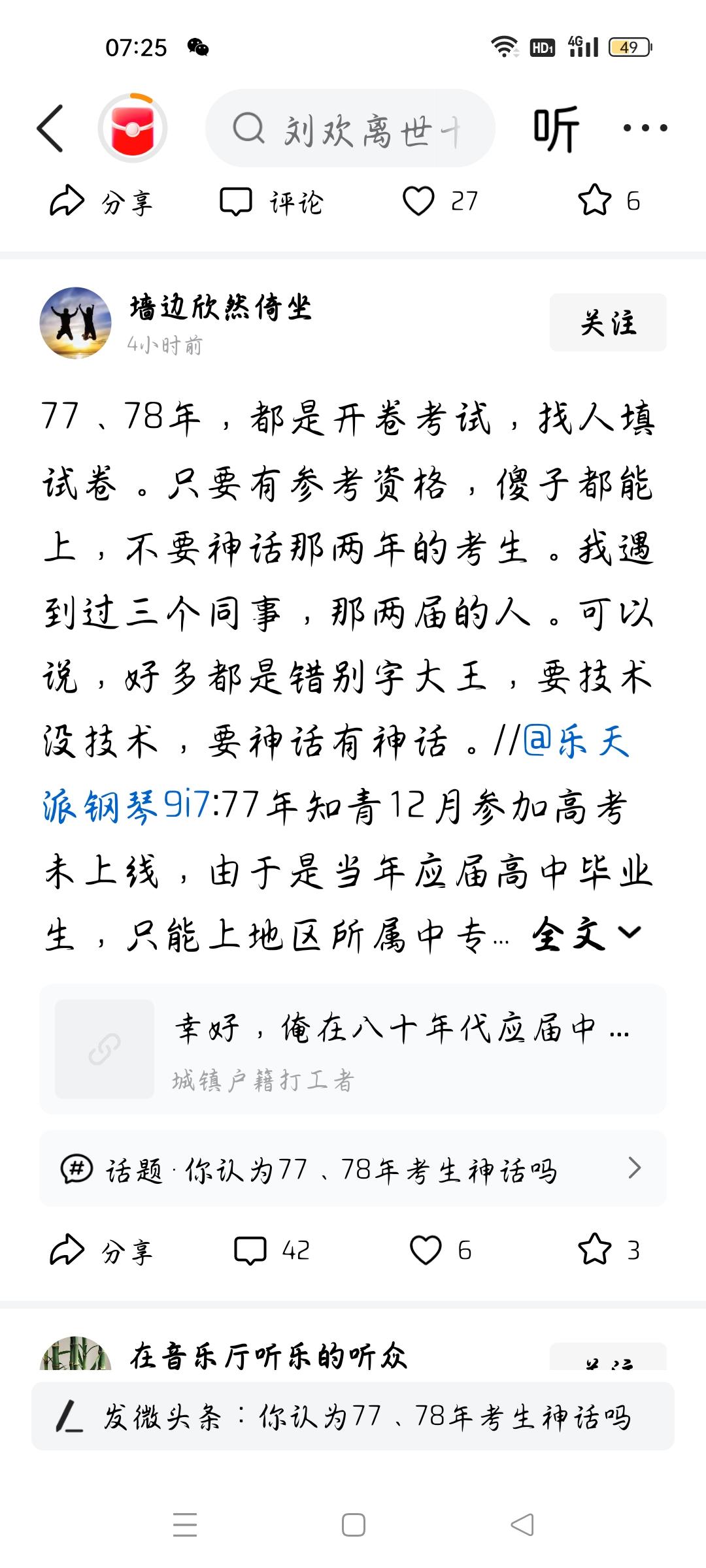 今天我看了一则头条，作者说，77、78，都是开卷考试，找人填试卷。只要有参考资格