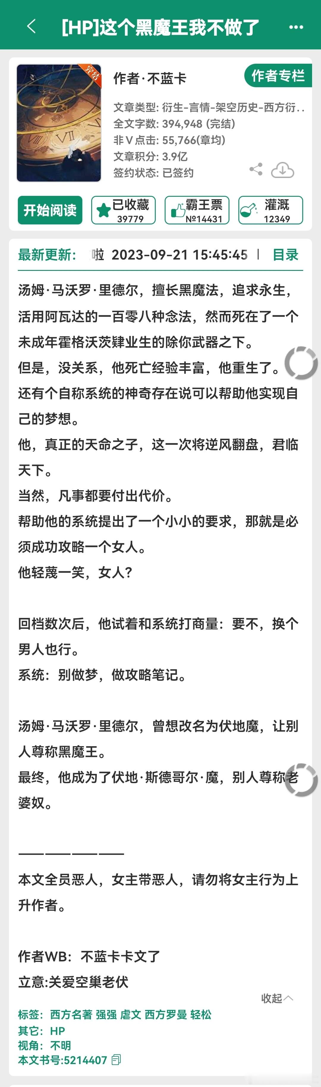 《[HP]这个黑魔王我不做了》by不蓝卡女主好疯，我好爱。羁傲不逊的黑魔王就得女