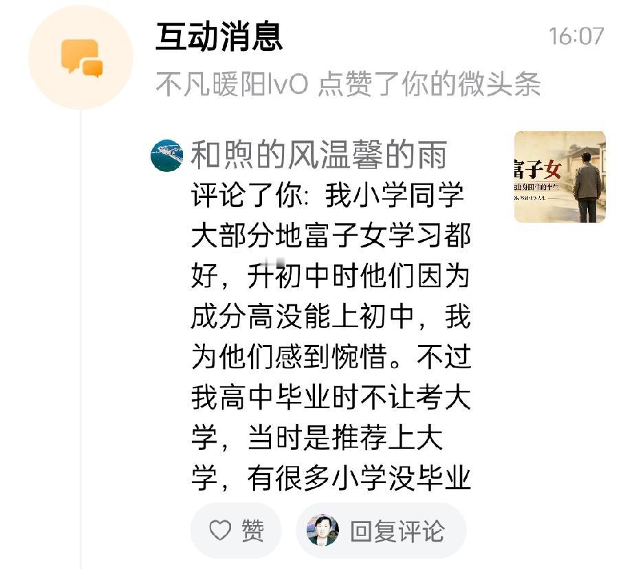 刚才看到“和煦的风温柔的雨”的朋友，在我的文章后面的留言，觉得非常客观实际。特转