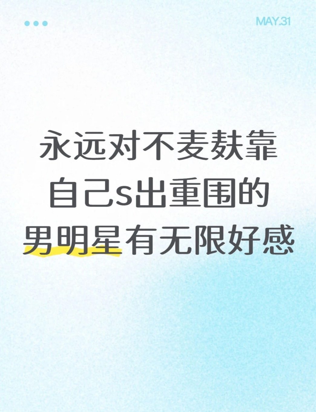 内娱不麦麸，不炒cp，只安安静静拍戏的真神 成毅！ 