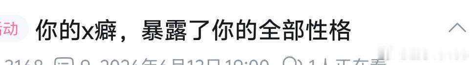 这是个严肃的话题我觉得我有喜欢 羞耻感！！ 