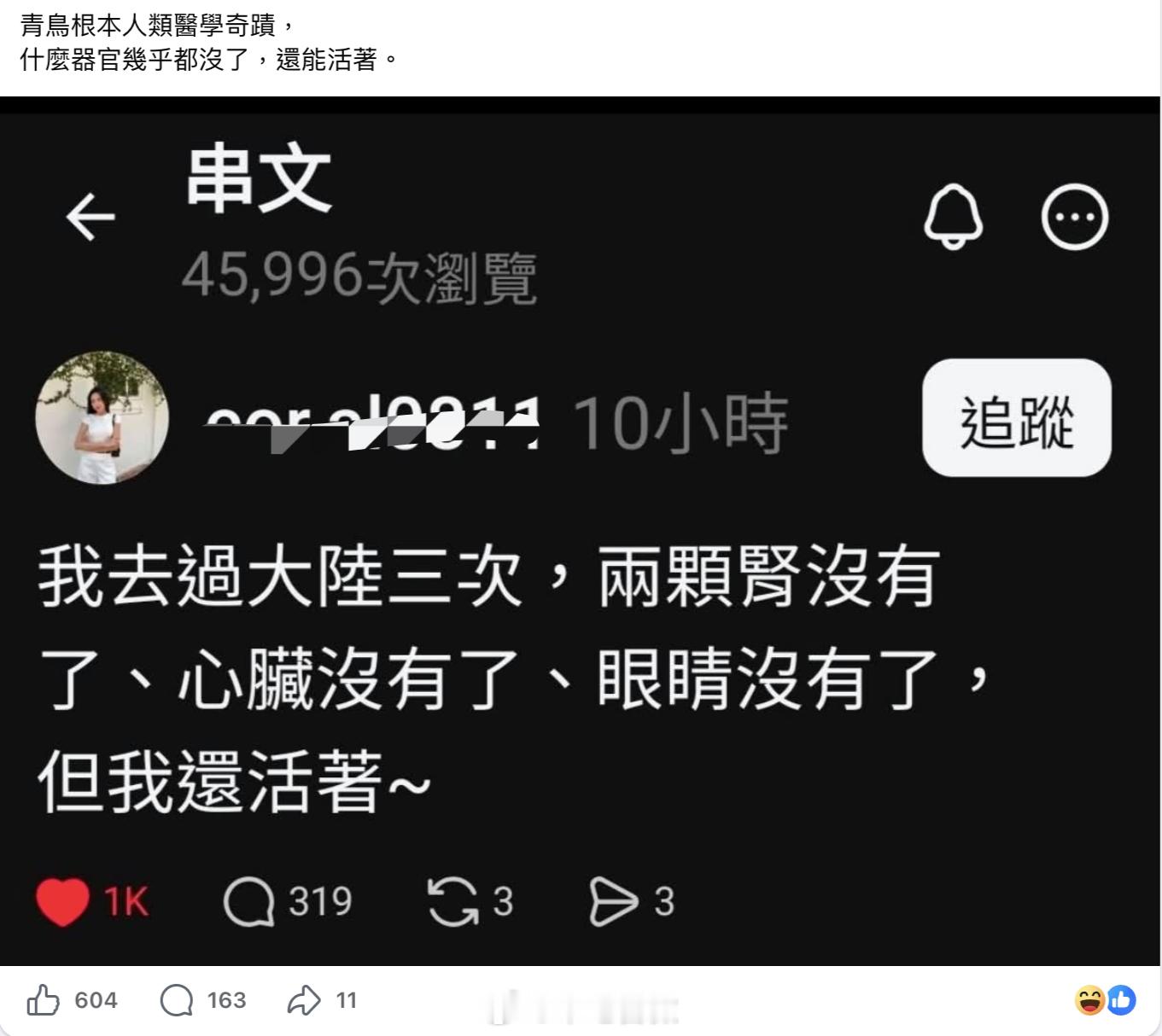 台湾青鸟，已经不是人了迷惑行为大赏