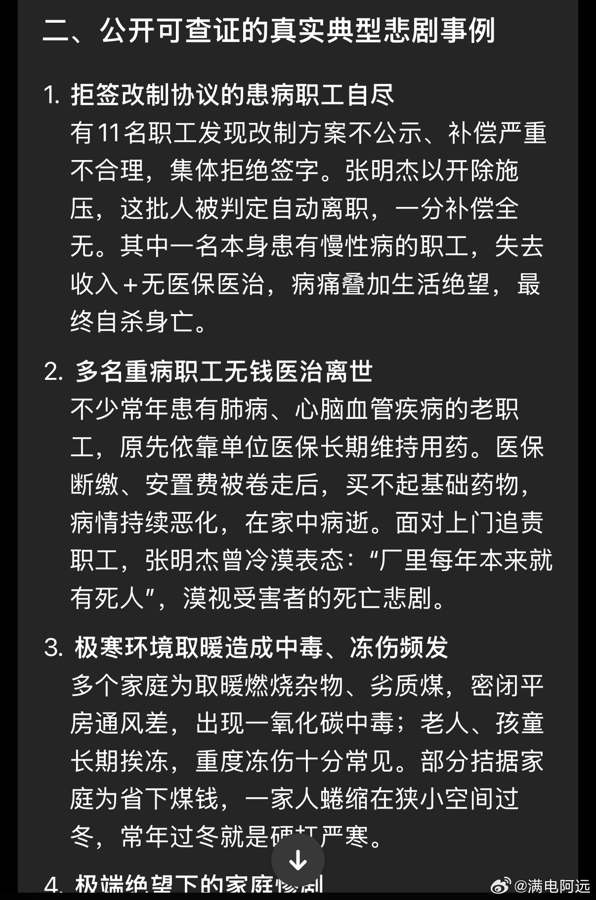 曲婉婷母亲贪污3.5亿元职工安置费现世报还是来的太快了你妈当时贪污的3.5亿职工