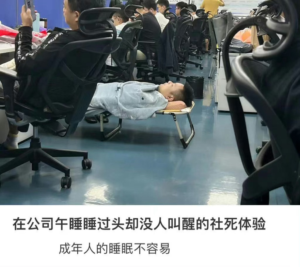 一觉起来发现大家下班了 ​​​