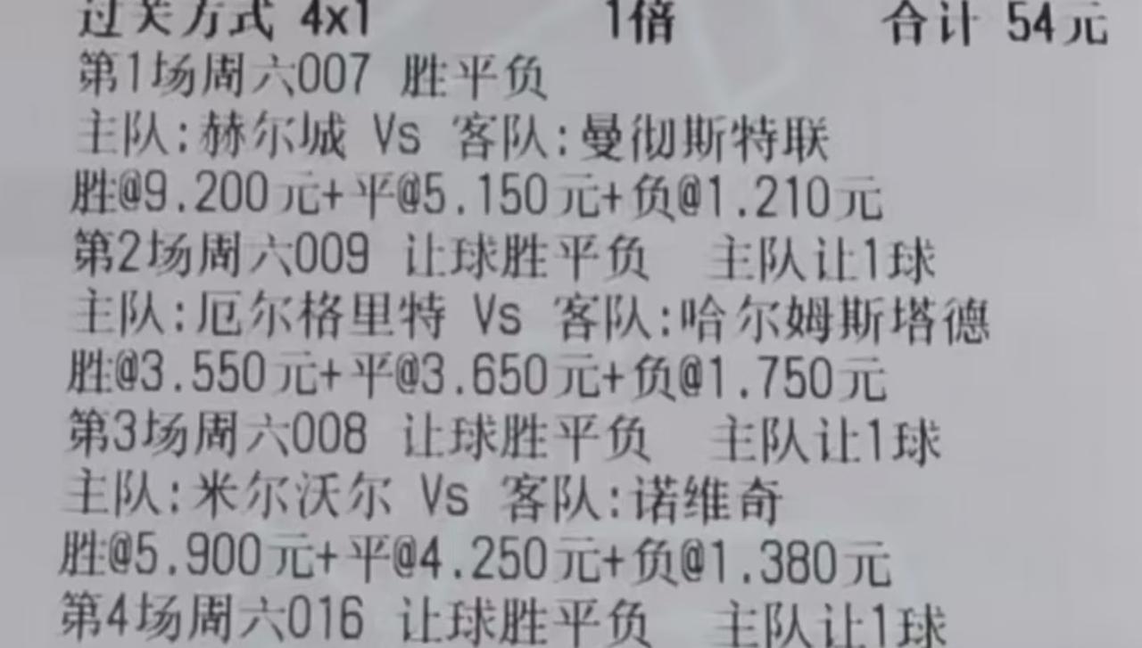 这位大哥真是高手，第一次看到这样买彩票的。
曼联这场比赛，大哥胜平负三个结果都买