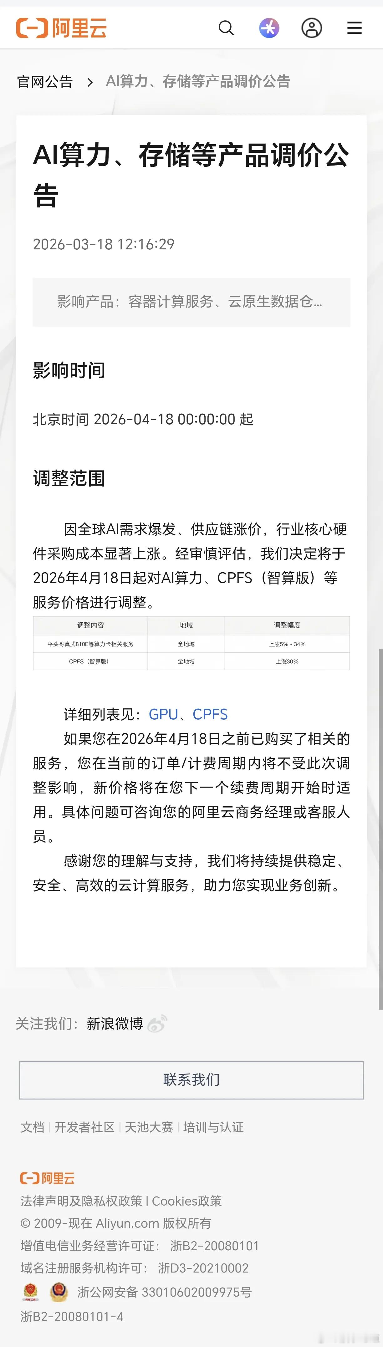 阿里云官宣涨价超30%，持续看好Token需求“通胀“主链今日，阿里云官宣涨价最