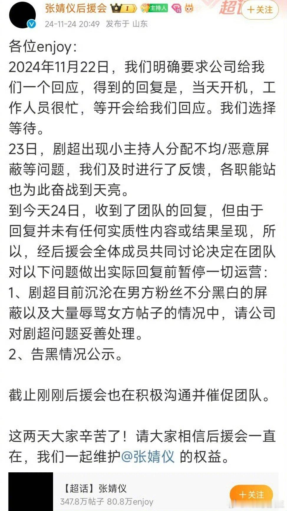 张婧仪后援会因不满《梦花廷》番位顺序，特意集体写信要求公司回应，因没得到公司回复