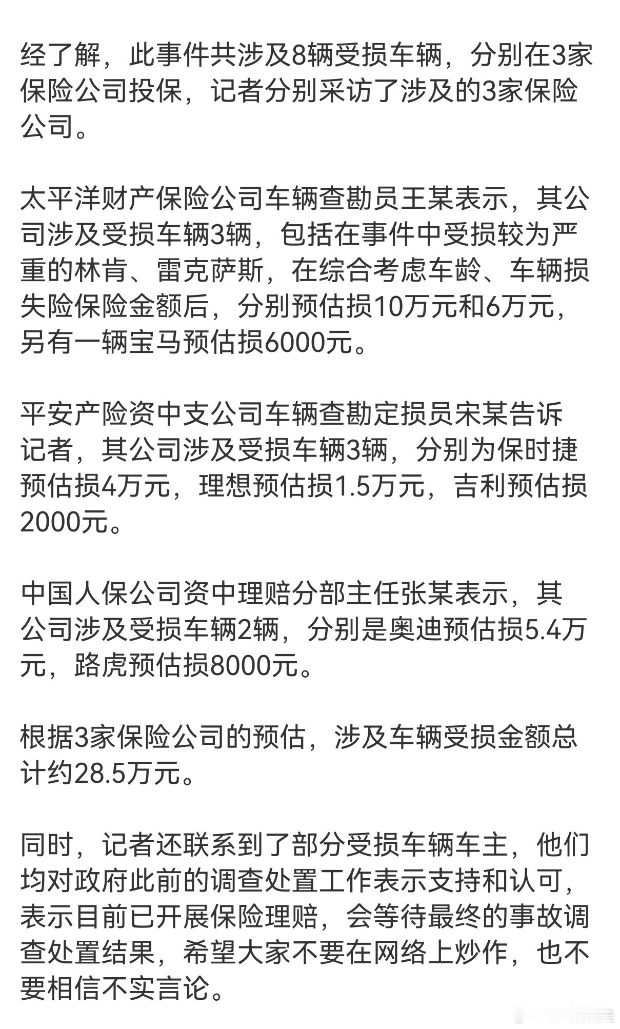 引爆沼气小孩家庭付天价赔偿系谣言 根据3家保险公司的预估，涉及车辆受损金额总计约